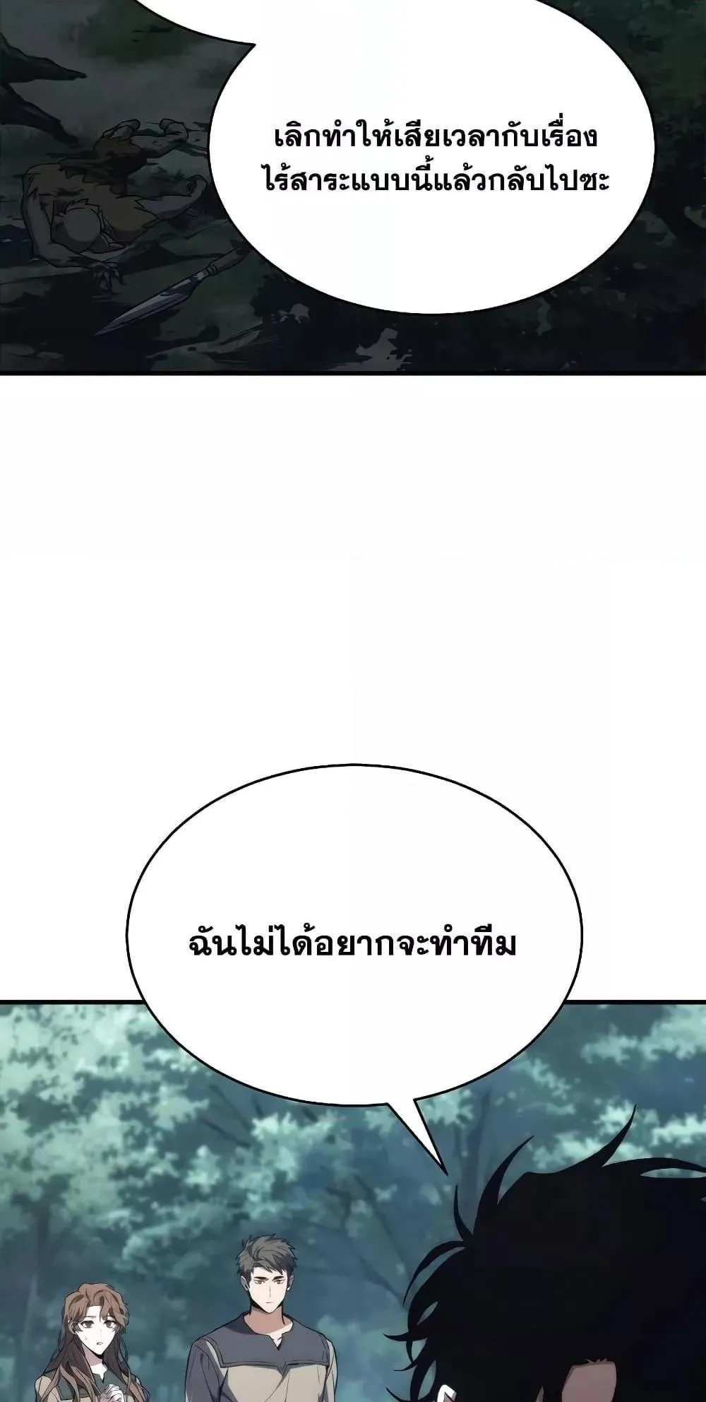 The Max-Level Player 100th Regression ตอนที่ 11 หน้า 118