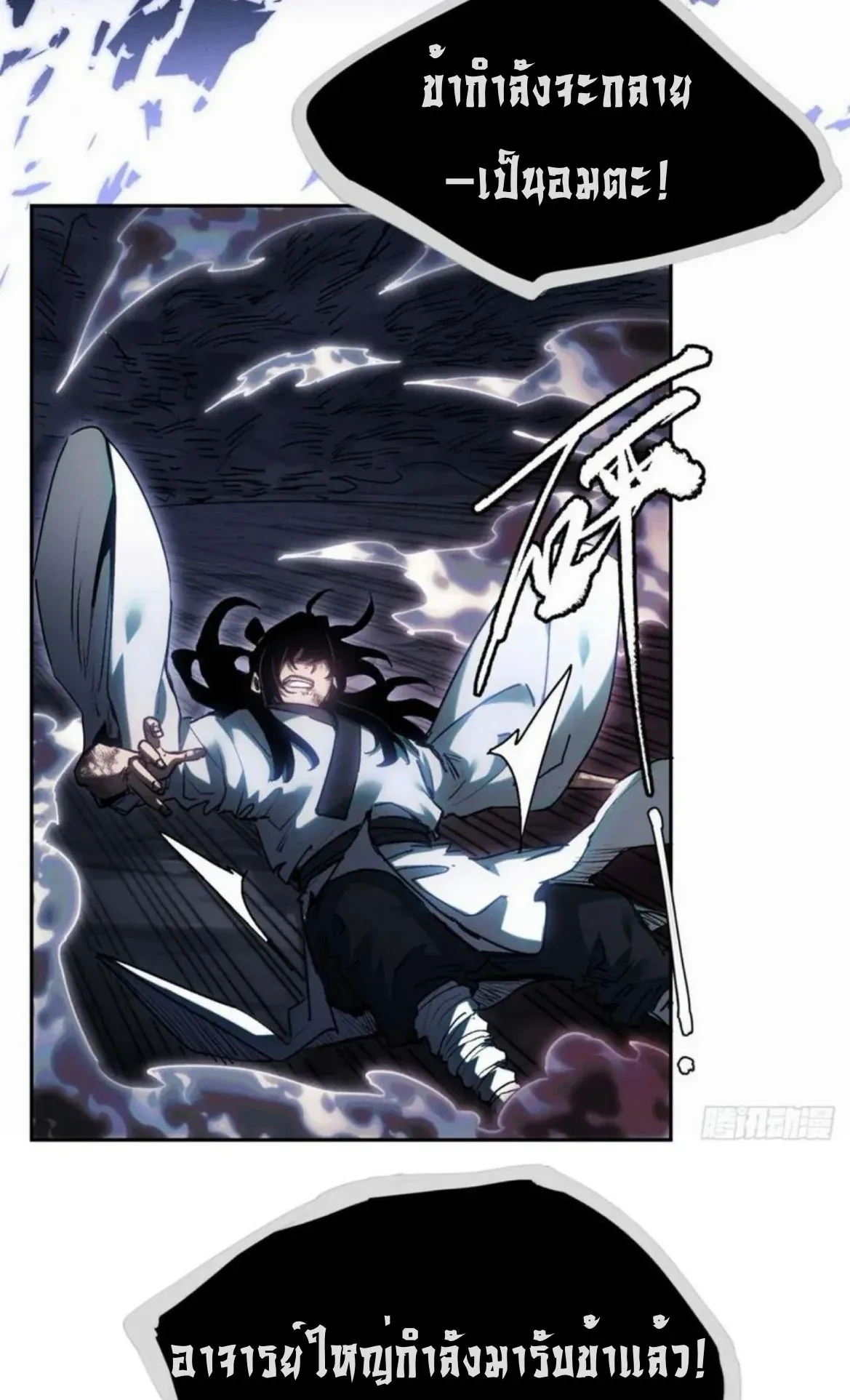 Dao of the Bizarre Immortal ตอนที่ 24 หน้า 28