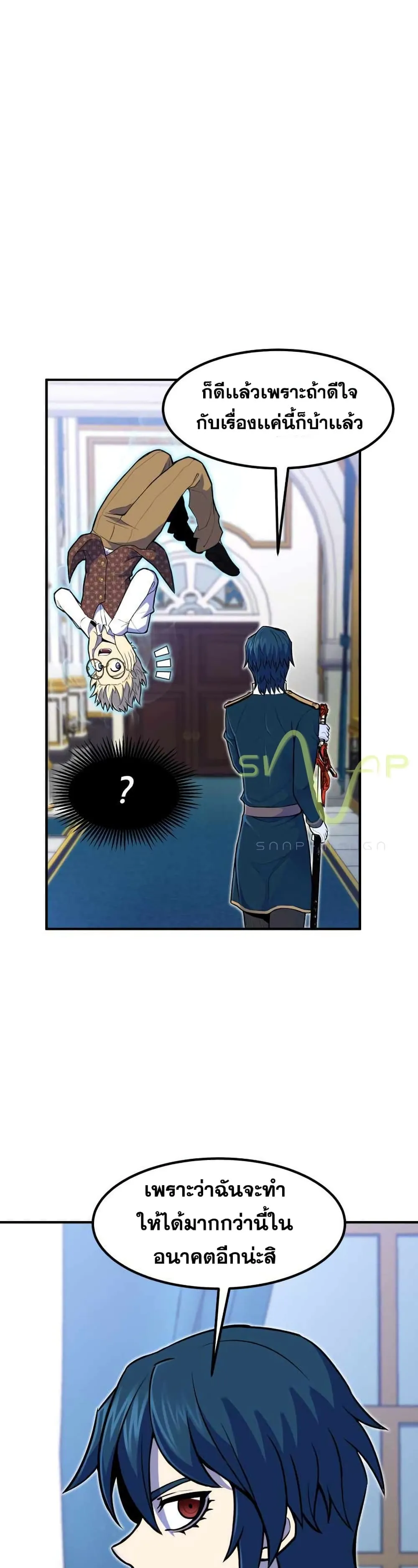 Standard of Reincarnation ตอนที่ 12 หน้า 40
