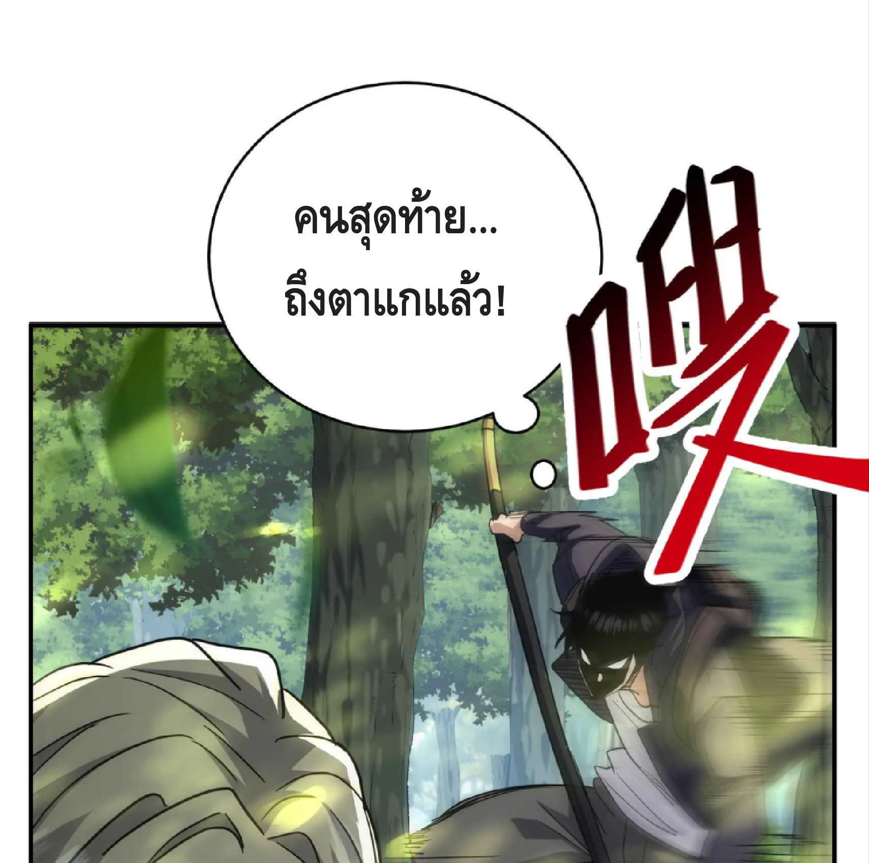 High Martial Arts: Sweeping Through Three Thousand ตอนที่ 6 หน้า 79