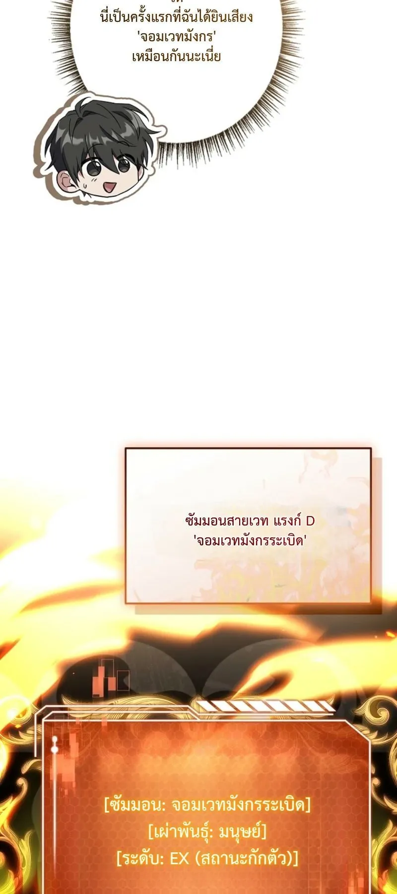 Only I Have an EX-Grade Summon ตอนที่ 12 หน้า 22