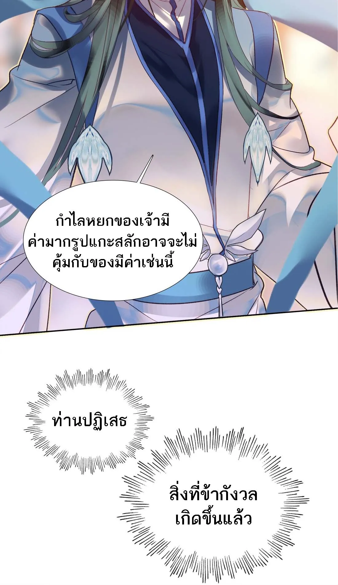 I’m Actually a Peerless Powerhouse ตอนที่ 2 หน้า 49
