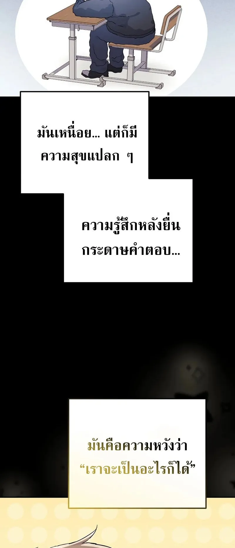 The Reset Life of a Game Addict ตอนที่ 1 หน้า 71