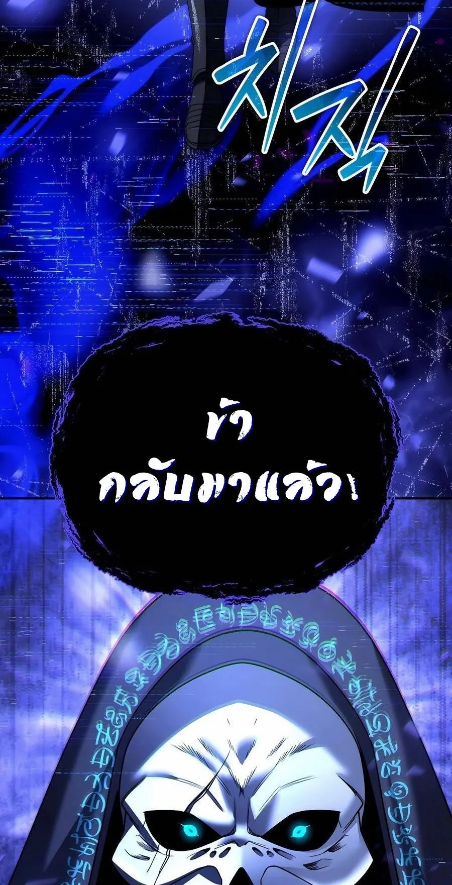 Sovereign of the Infinite Clones ตอนที่ 29 หน้า 108