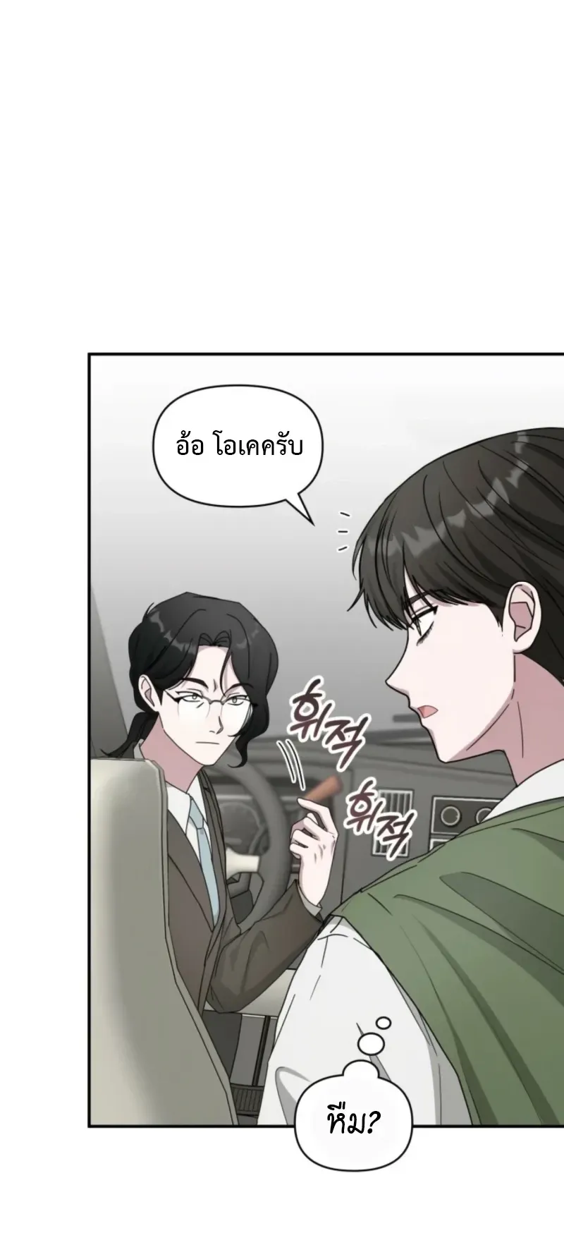 I Was Immediately Mistaken for a Monster Genius Actor ตอนที่ 73 หน้า 16