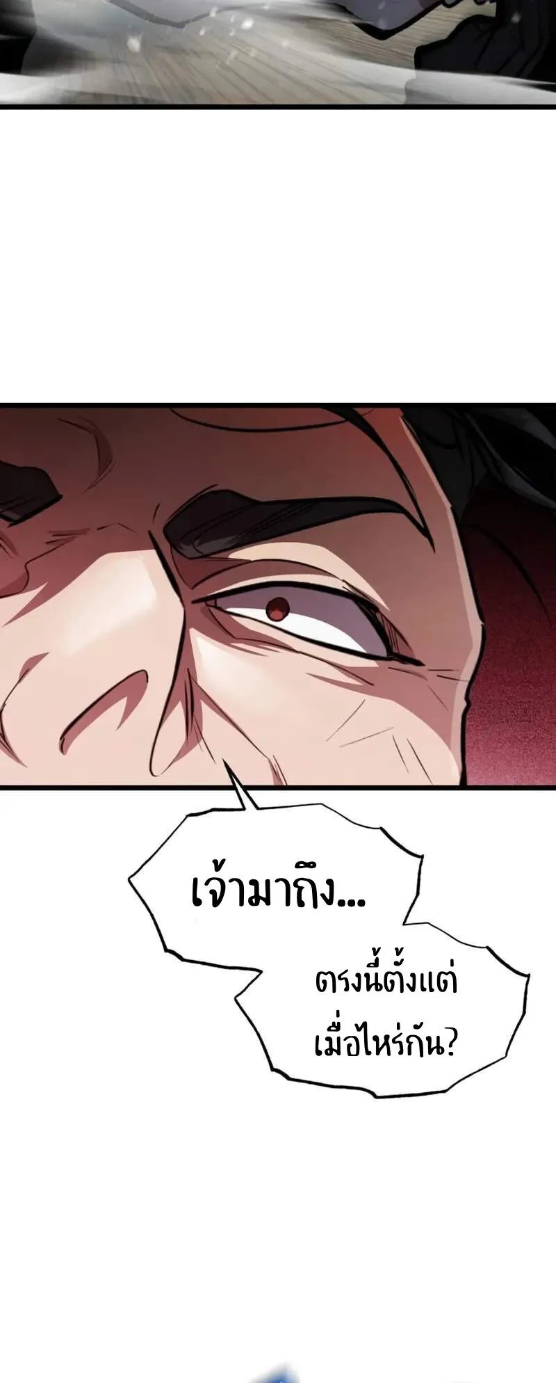Reincarnation of the Fist King ตอนที่ 5 หน้า 75