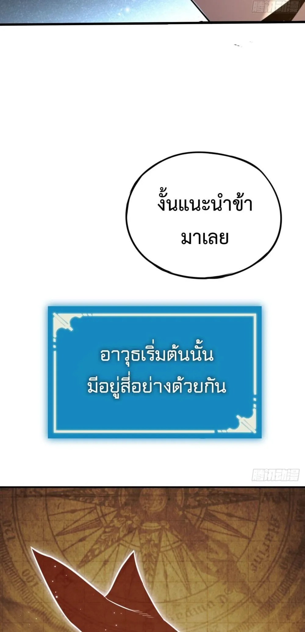 The Final Boss Became A Player ตอนที่ 5 หน้า 14