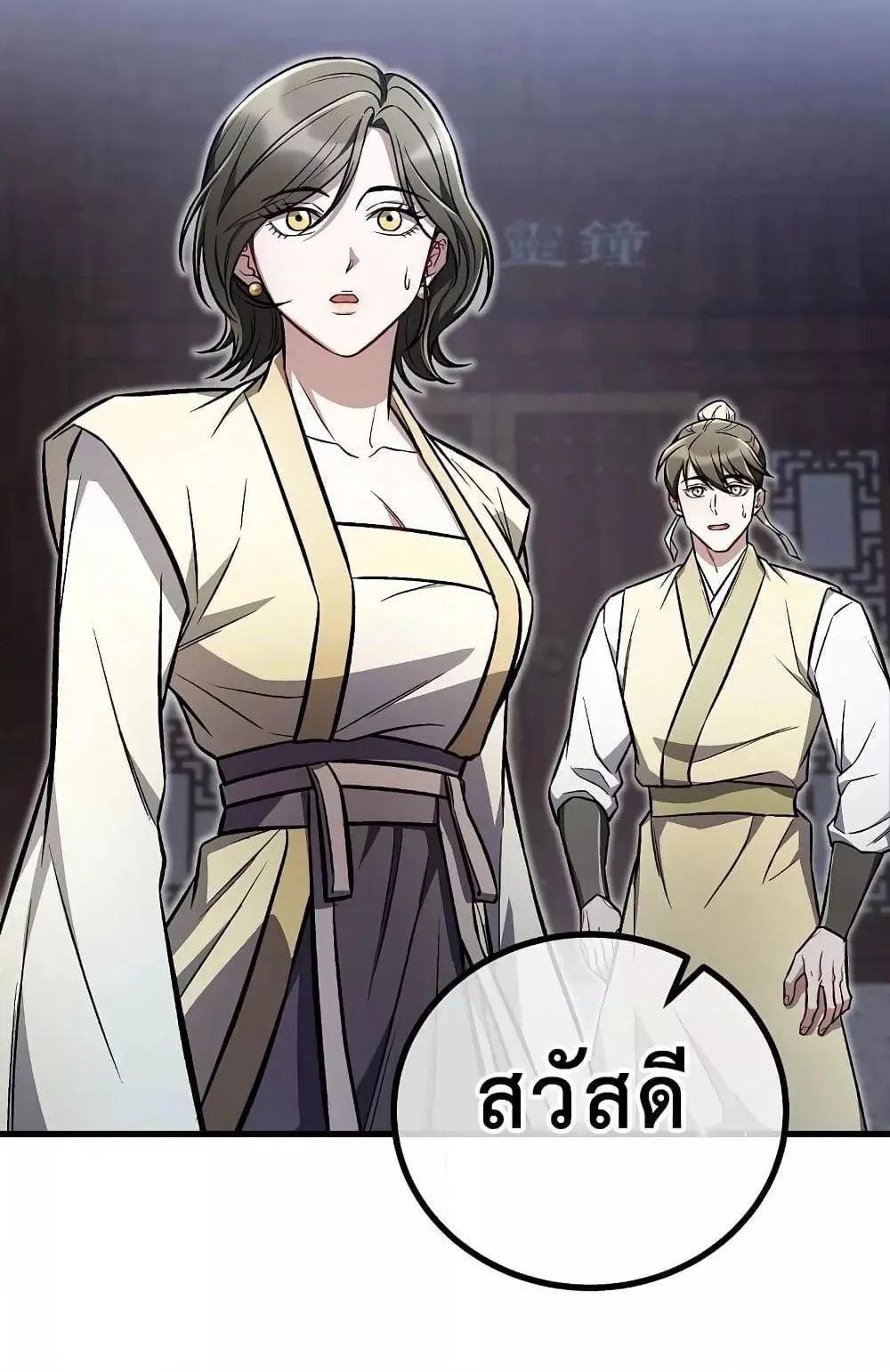 The Twin Swords of the Sima ตอนที่ 21 หน้า 27