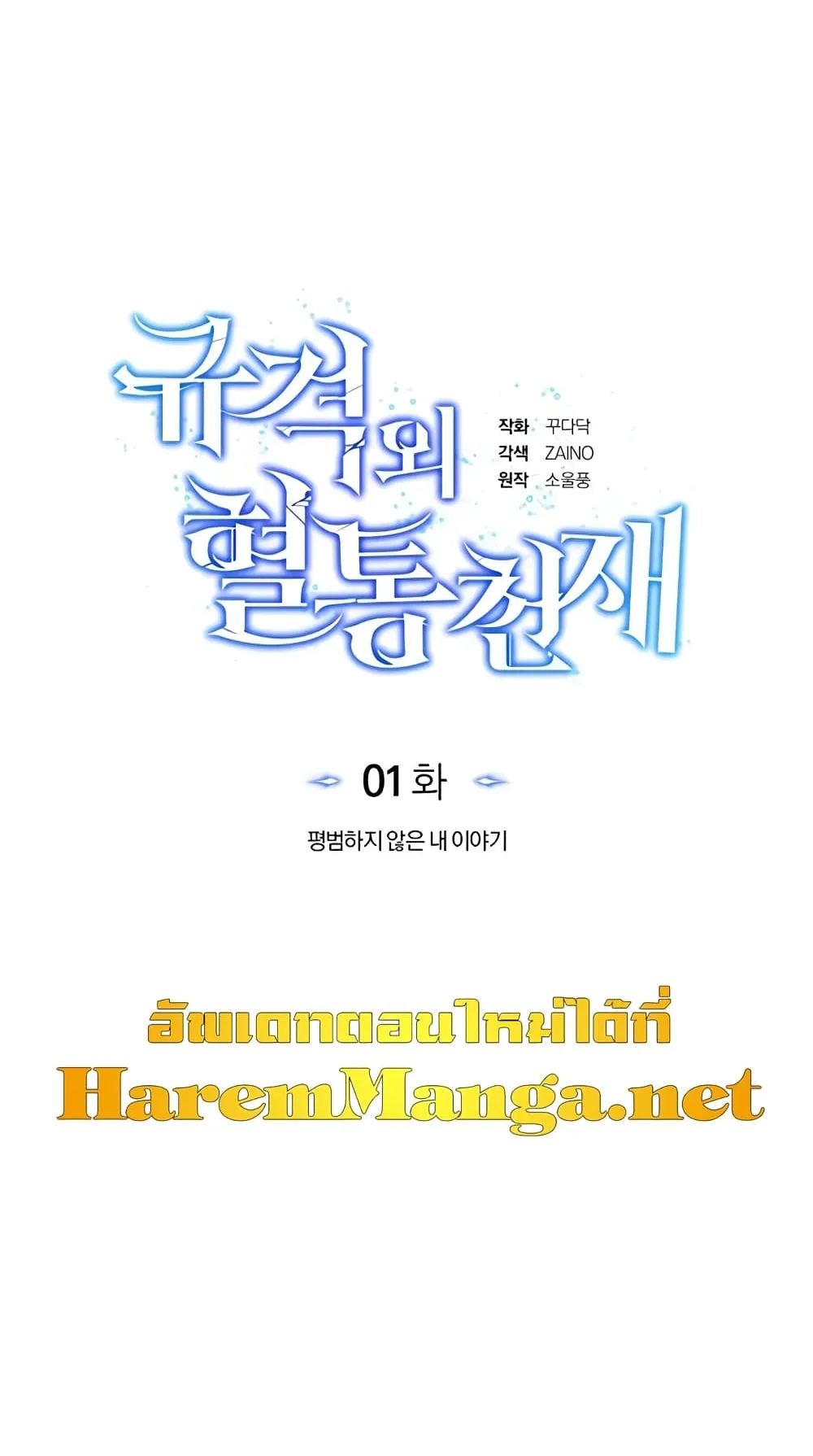 Genius of the Unique Lineage ตอนที่ 1 หน้า 24