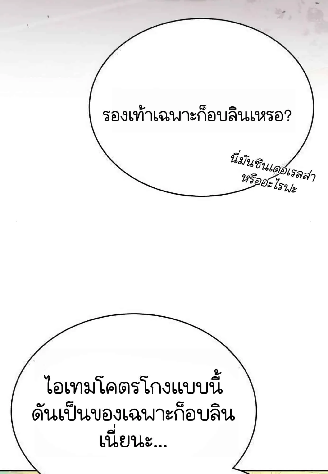 Shinsu Kindergarten ตอนที่ 21 หน้า 145