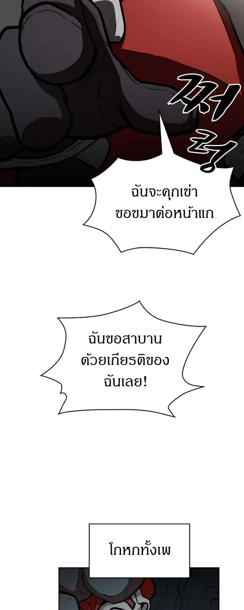 FFF-Class Trashero ตอนที่ 3 หน้า 51