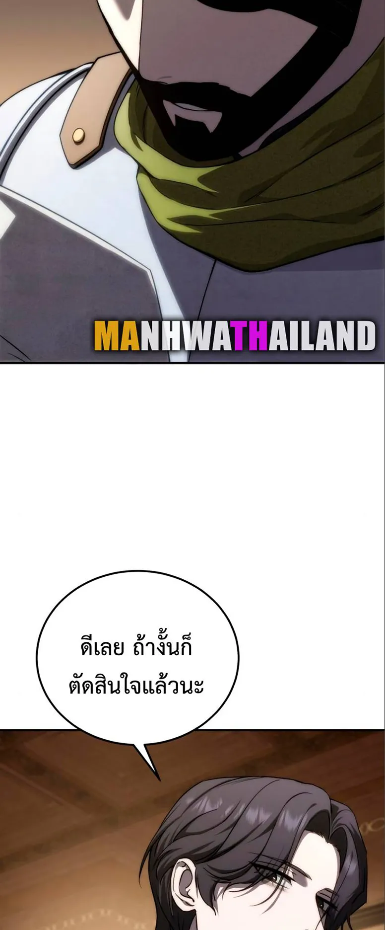 Star-Embracing Swordmaster ตอนที่ 17 หน้า 97
