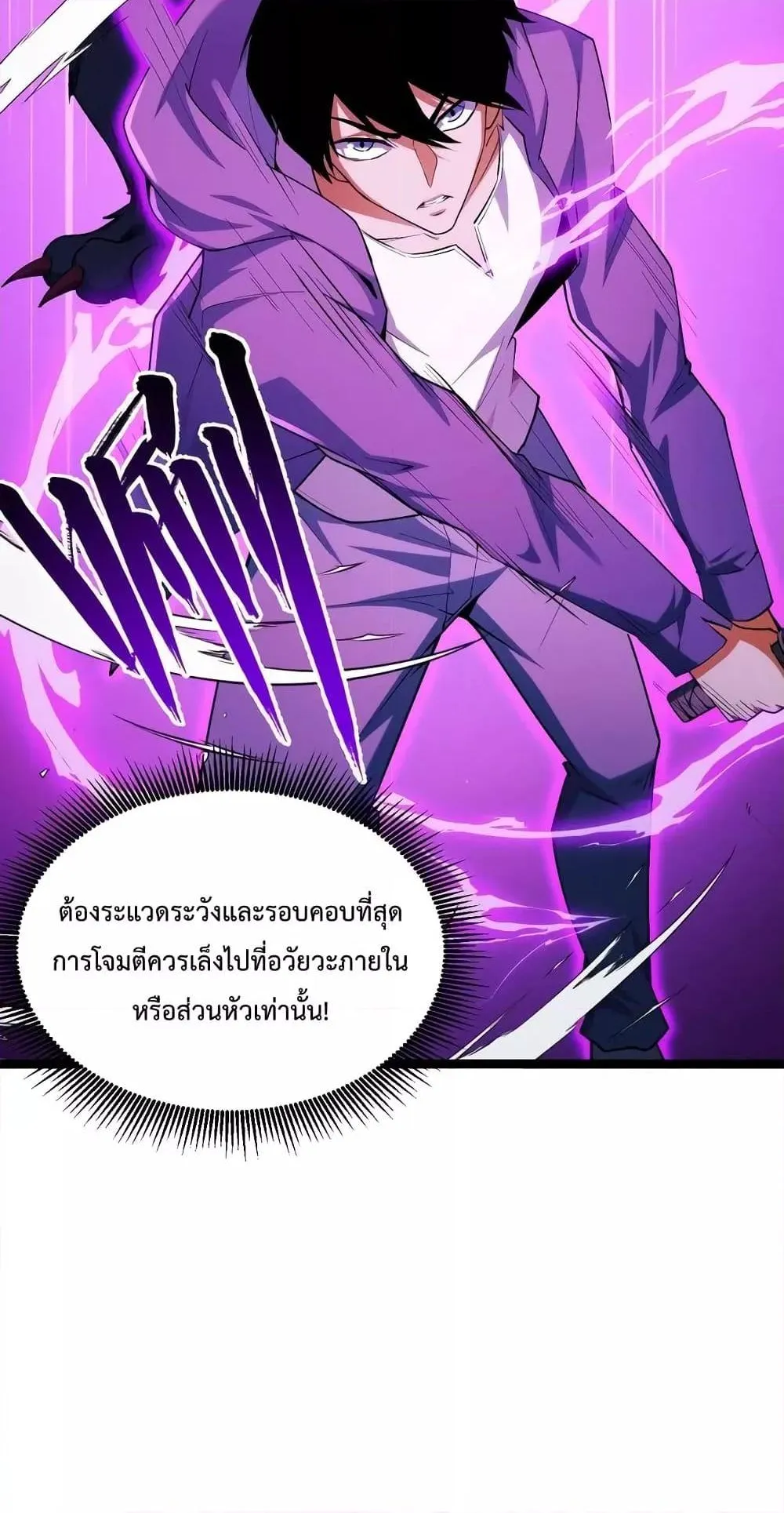 I Level Up By Absorbing Everything ตอนที่ 5 หน้า 9