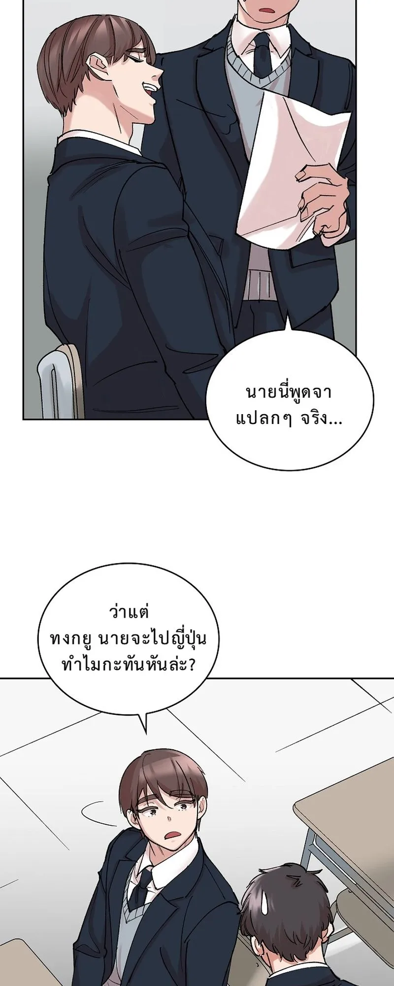 The Devil and the Ice Witch ตอนที่ 17 หน้า 45