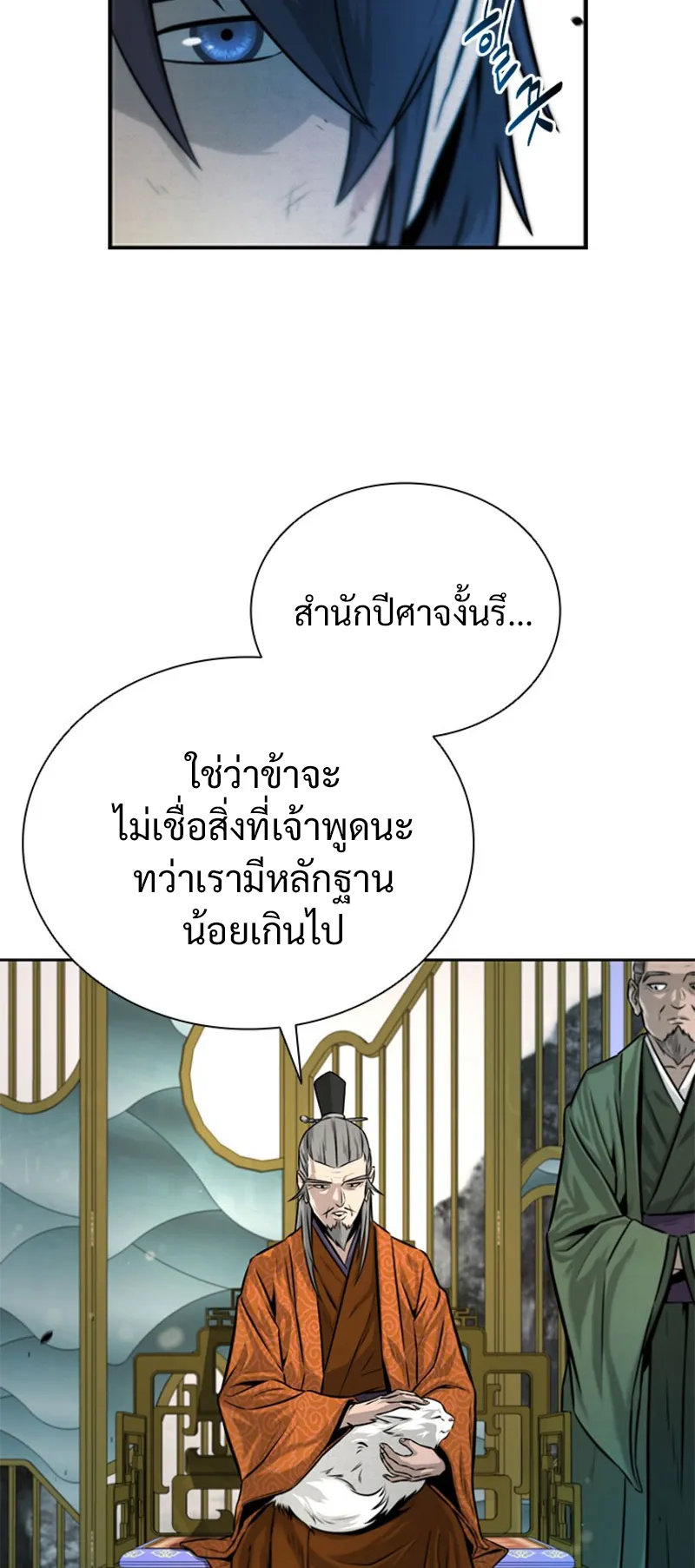 Moon Shadow Sword Emperor ตอนที่ 3 หน้า 54