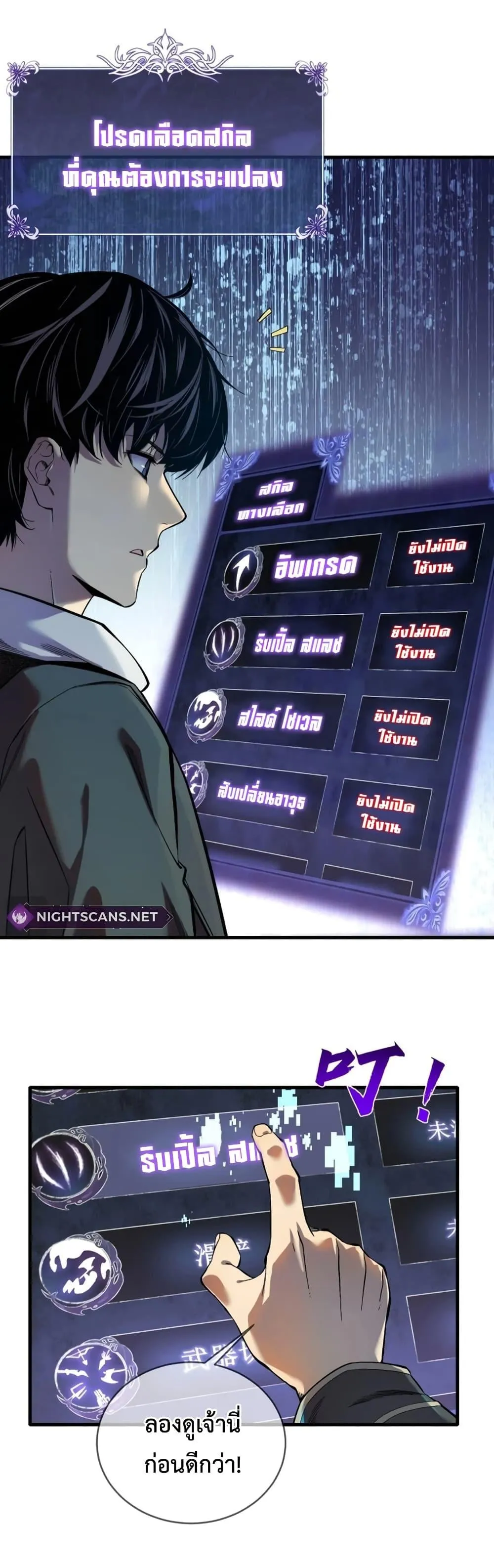 My Passive Skills Are Invincible ตอนที่ 1 หน้า 31