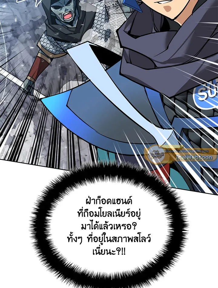 Overgeared ตอนที่ 263 หน้า 96