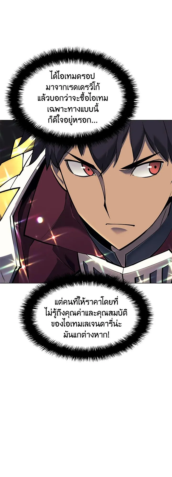 Overgeared ตอนที่ 70 หน้า 56