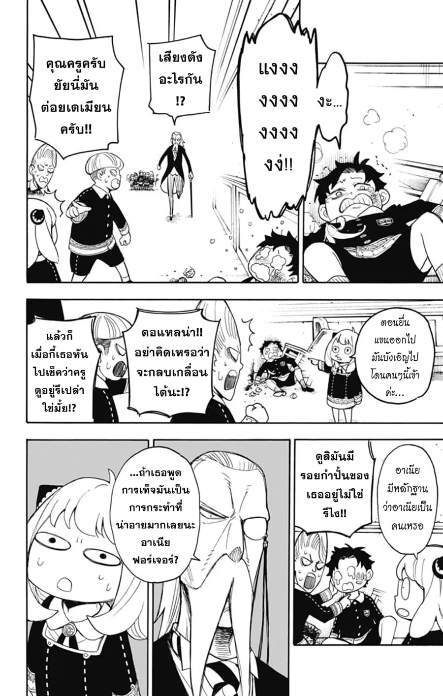 Spy X Family ตอนที่ 8 หน้า 22
