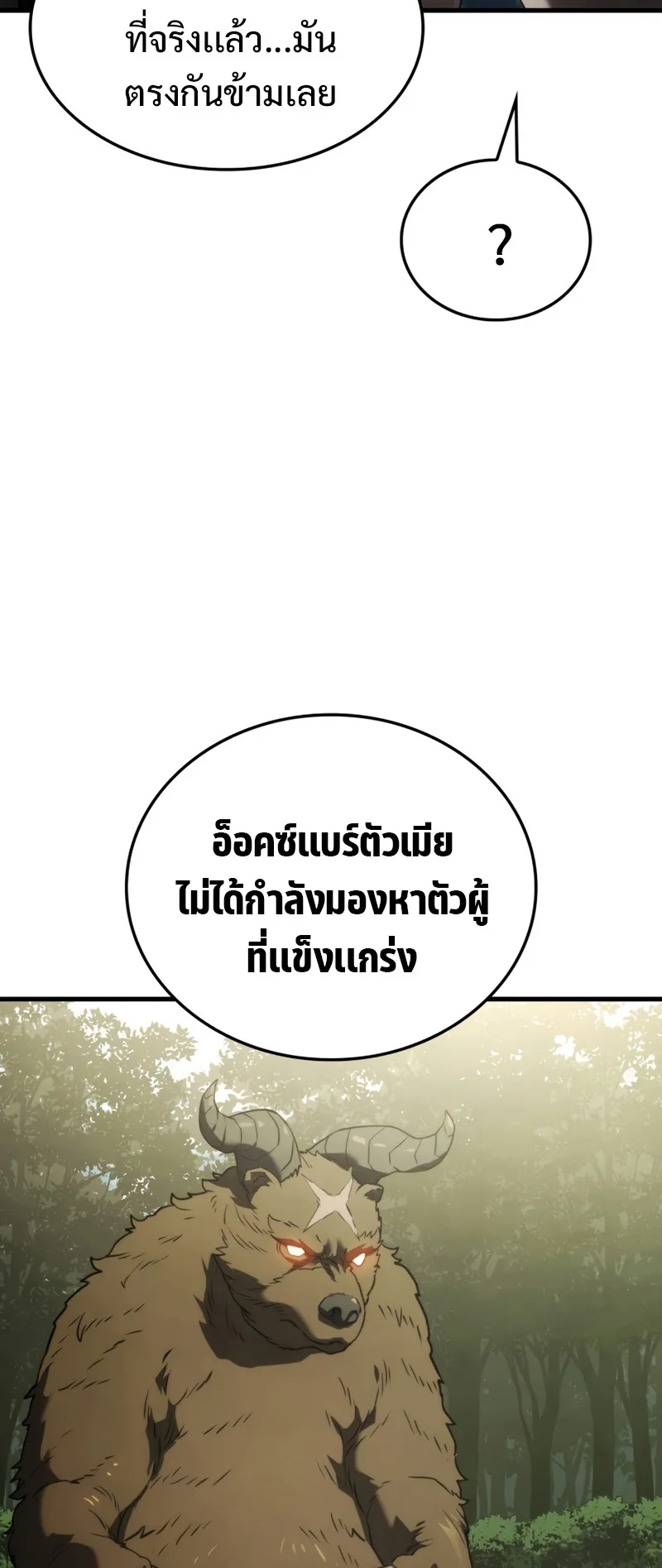 Revenge of the Iron-Blooded Sword Hound ตอนที่ 35 หน้า 36