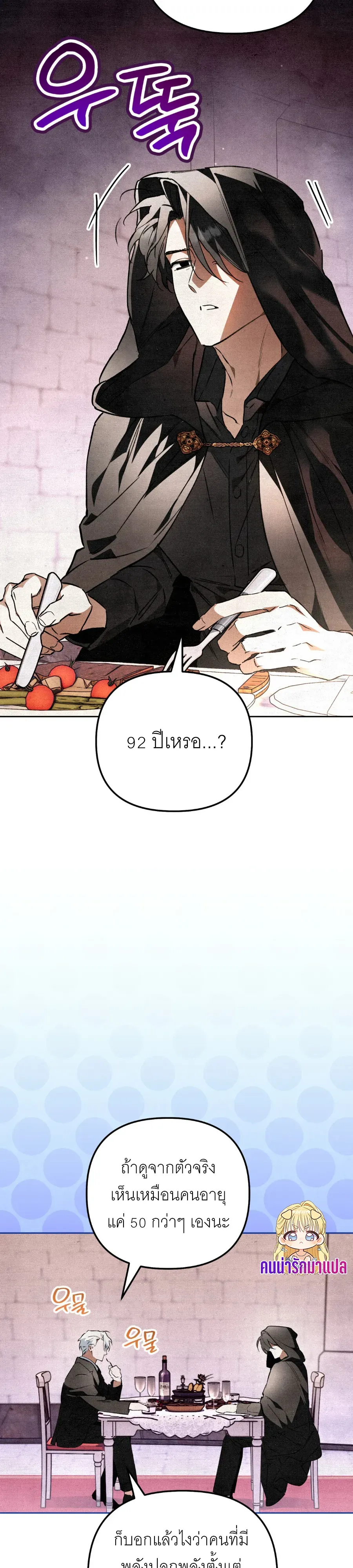 The Painter Who Draws Dungeons ตอนที่ 14 หน้า 73
