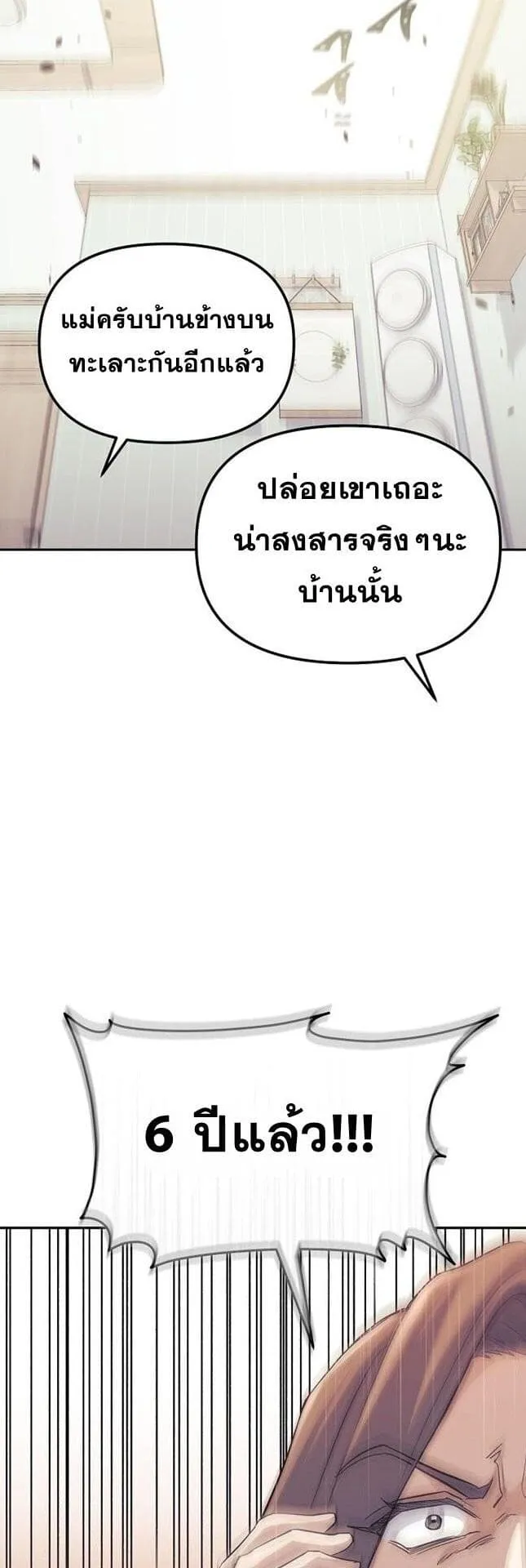 Reset Life of a Hardcore Gamer ตอนที่ 1 หน้า 19