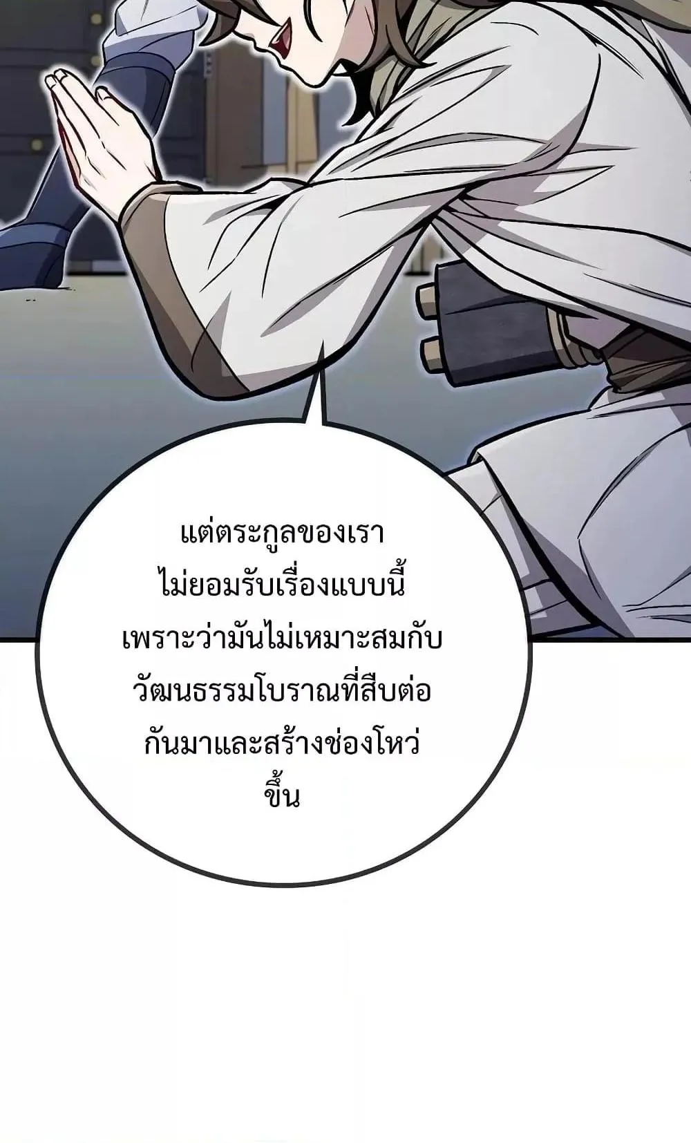 The Twin Swords of the Sima ตอนที่ 4 หน้า 69
