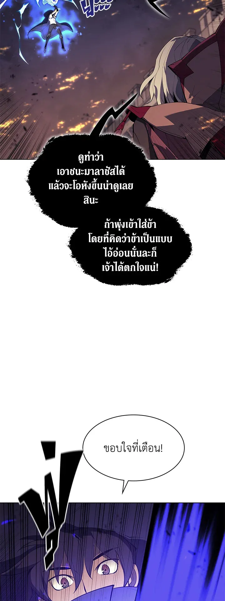 Overgeared ตอนที่ 83 หน้า 36
