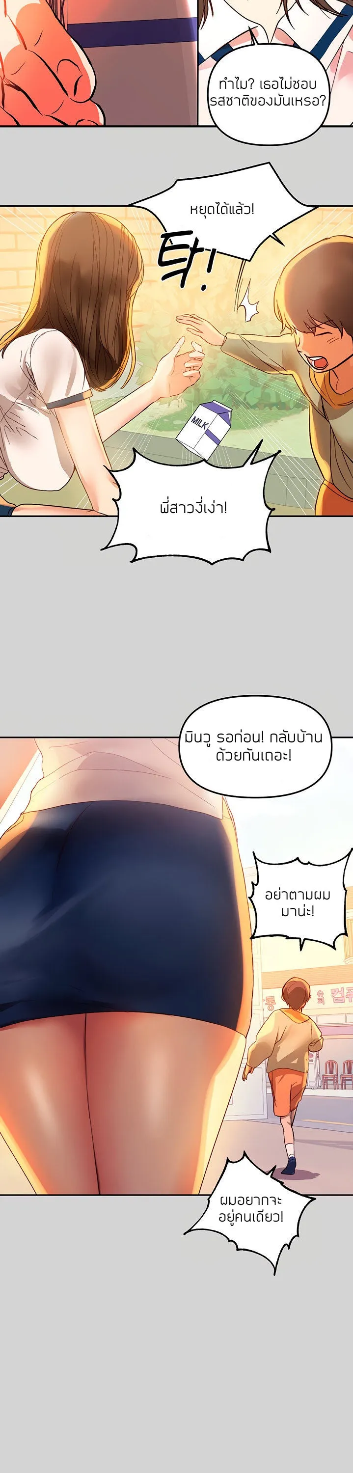 My Landlady Noona ตอนที่ 1 หน้า 6