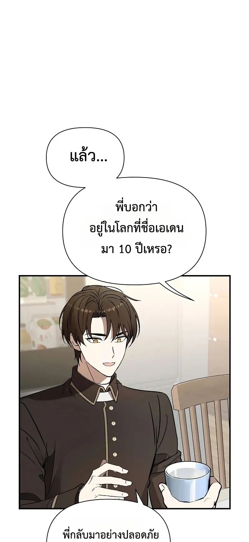 Somebody Stop the Pope ตอนที่ 2 หน้า 50