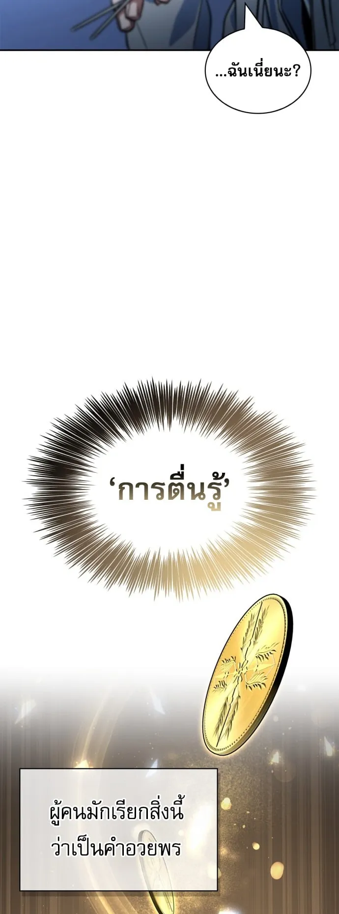 A Wimp’s Strategy Guide to Conquer the Tower ตอนที่ 1 หน้า 13