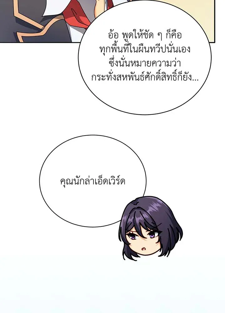 Necromancer Academy’s Genius Summoner Chapter 70 หน้า 63