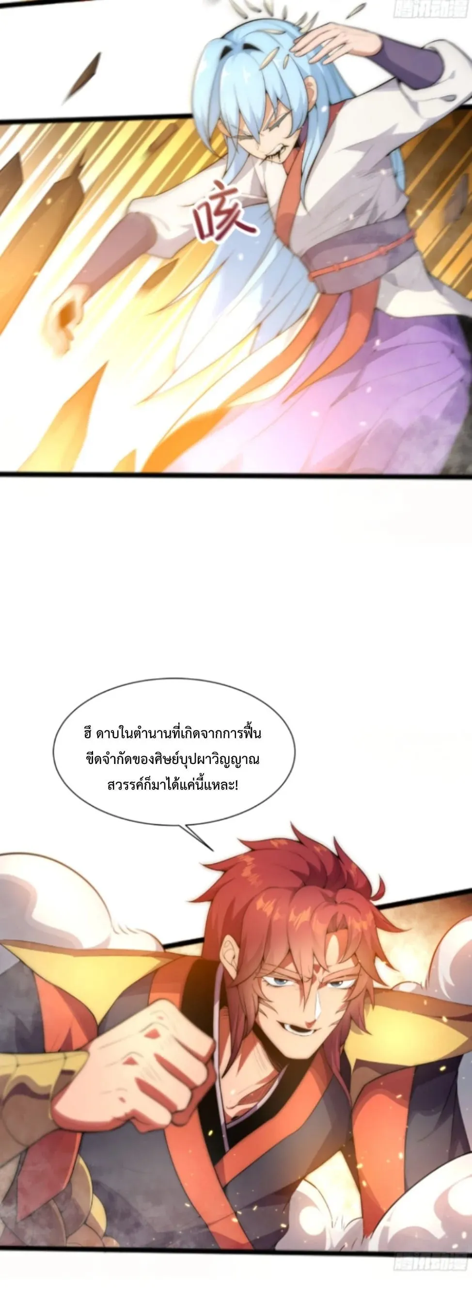 Ten Thousand Years Under Heavenly Tribulation ตอนที่ 2 หน้า 13