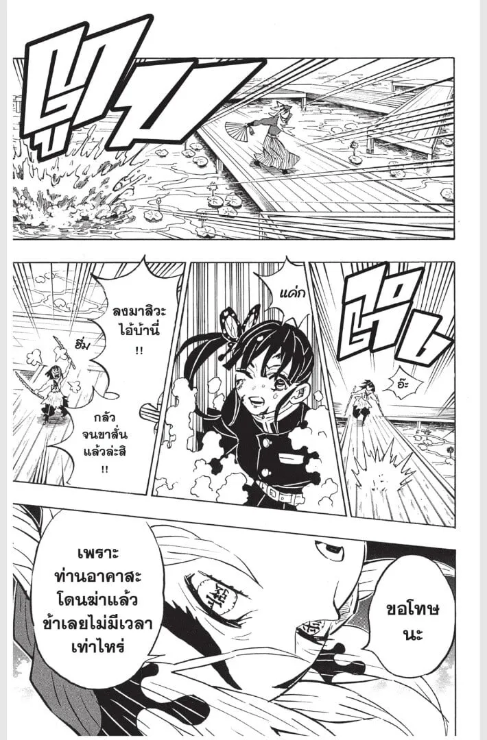 Kimetsu no yaiba ตอนที่ 161 หน้า 11