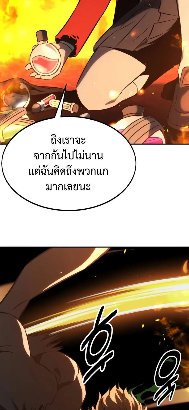The Extra’s Academy Survival Guide ตอนที่ 16 หน้า 40