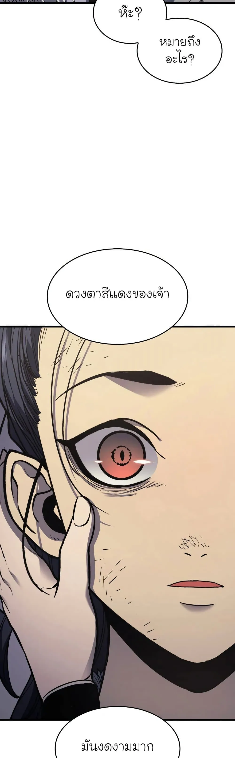 Reaper of the Drifting Moon ตอนที่ 4 หน้า 43