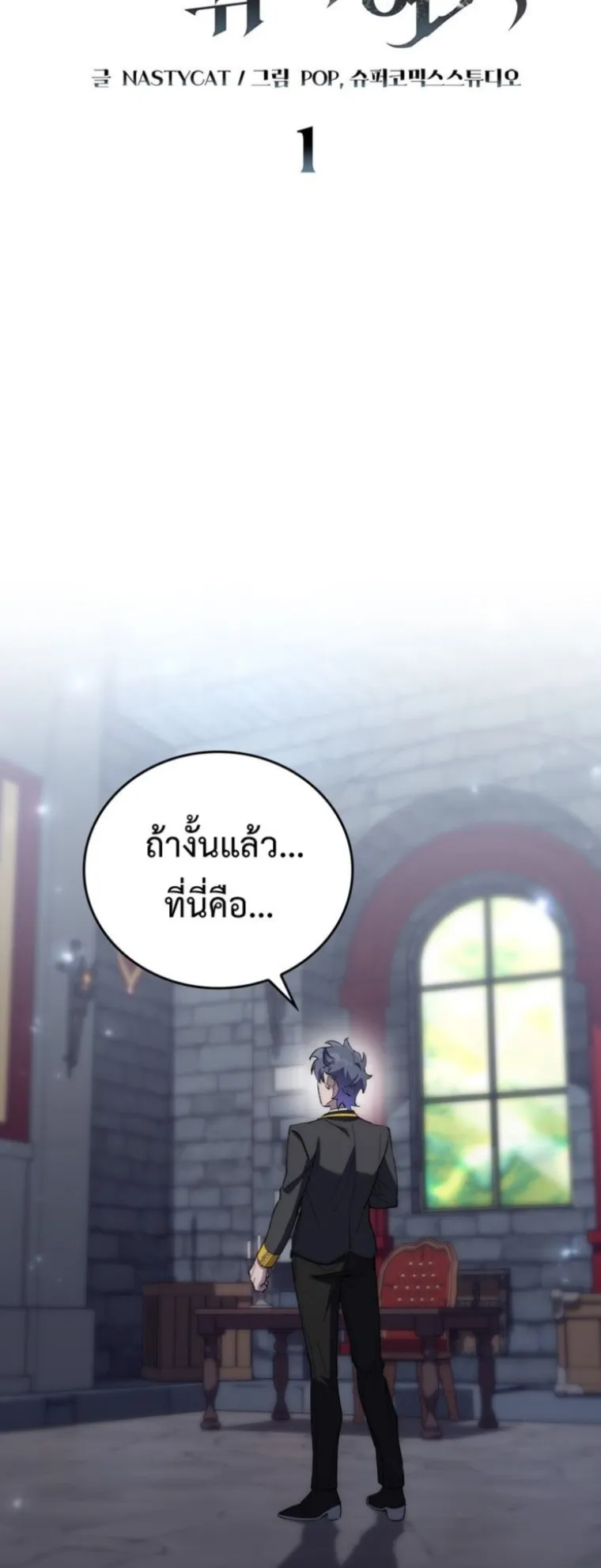 Dungeon Architect ตอนที่ 1 หน้า 88