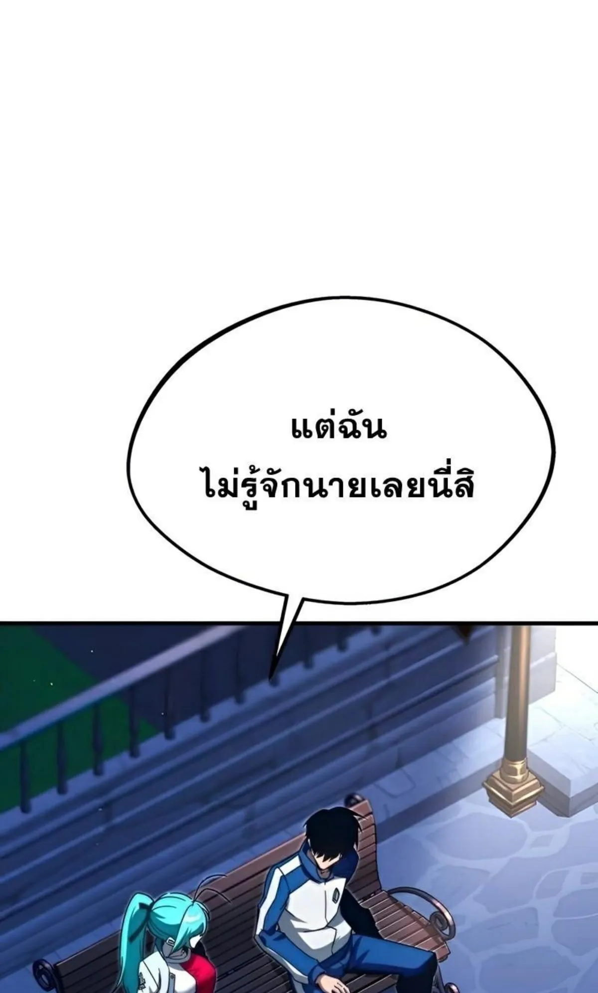 I Took Over The Academy With a Single Sashimi Knife ตอนที่ 8 หน้า 9