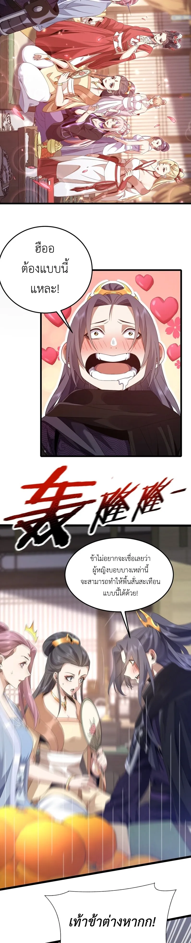 I Took Over the Demonic Sect Master ตอนที่ 2 หน้า 36