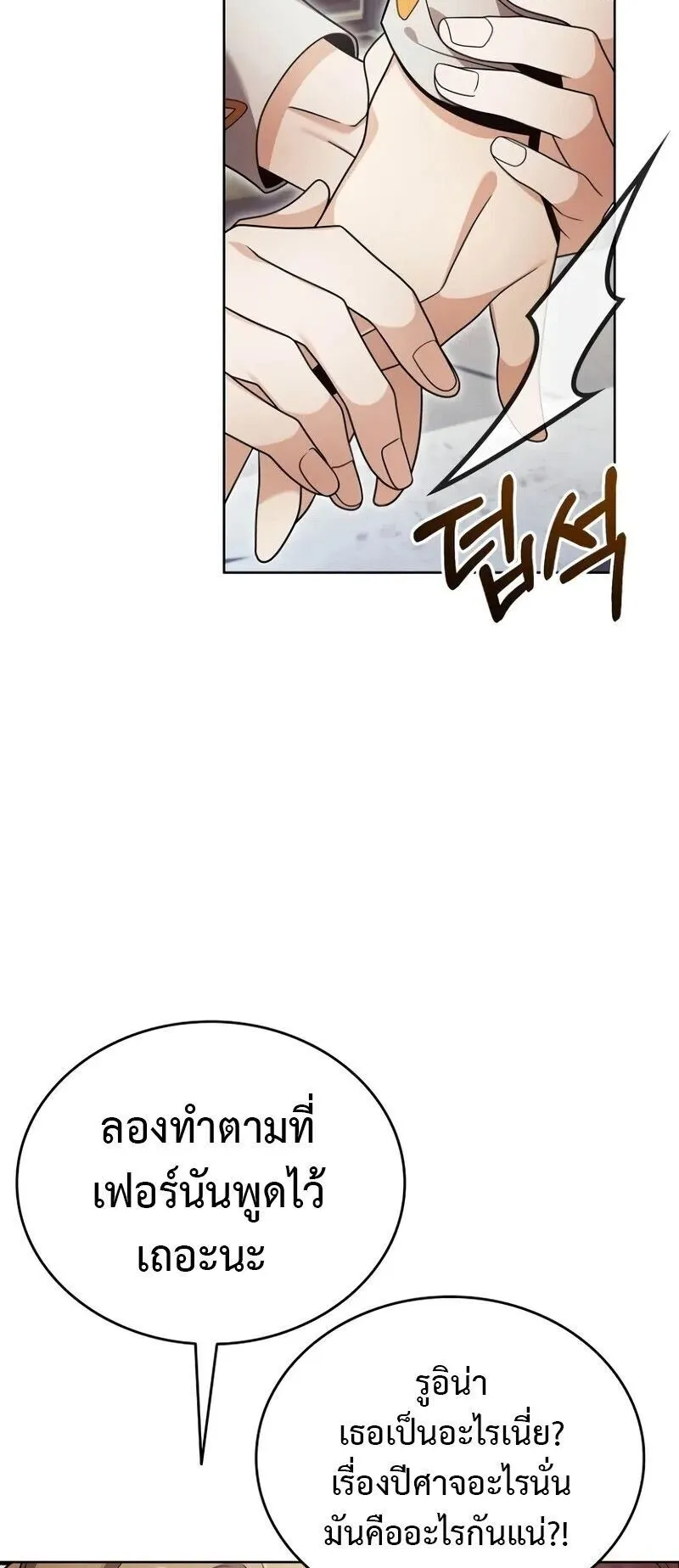 A Cadet Becomes a Prophet ตอนที่ 20 หน้า 39