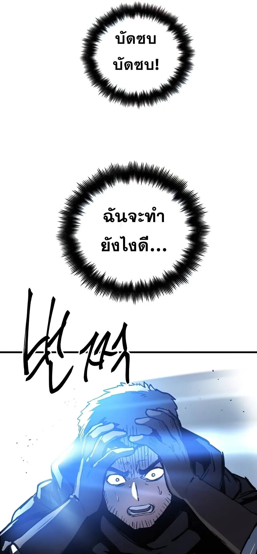 Reincarnation of the Suicidal Battle God ตอนที่ 14 หน้า 104