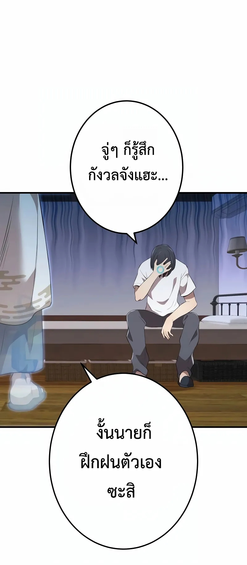 I am the strongest awakeners, recognized by all of the world‘s cheat masters ตอนที่ 9 หน้า 99