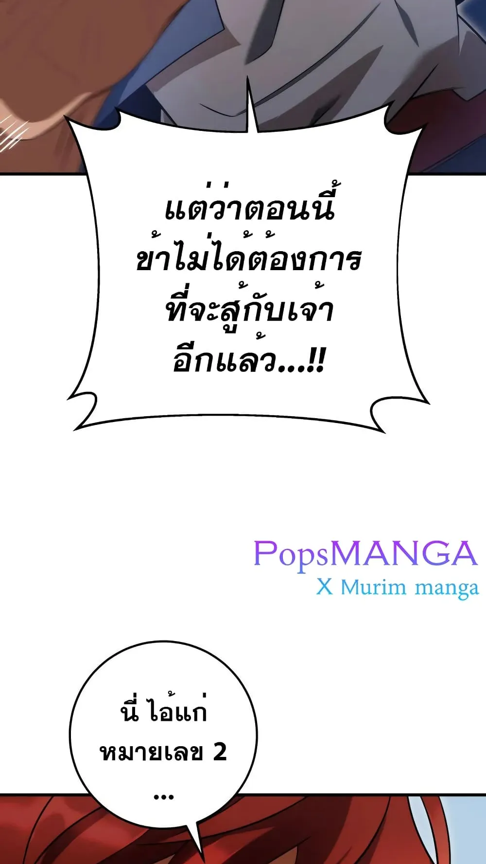 Heavenly Inquisition Sword ตอนที่ 12 หน้า 83
