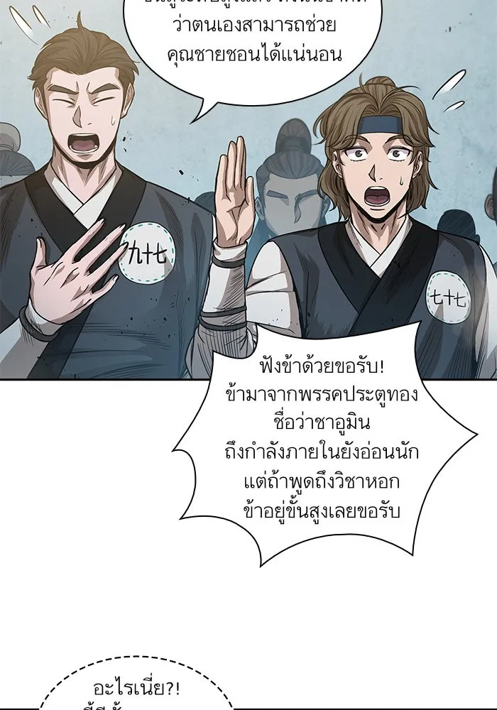 Nano Machine Chapter 38 หน้า 78