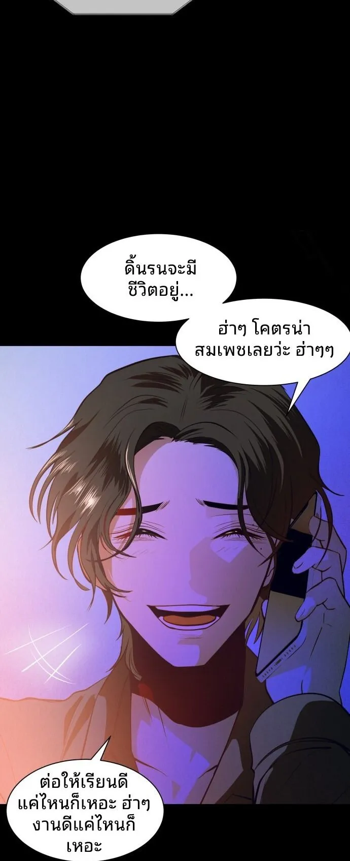 Raising Hell ตอนที่ 3 หน้า 99