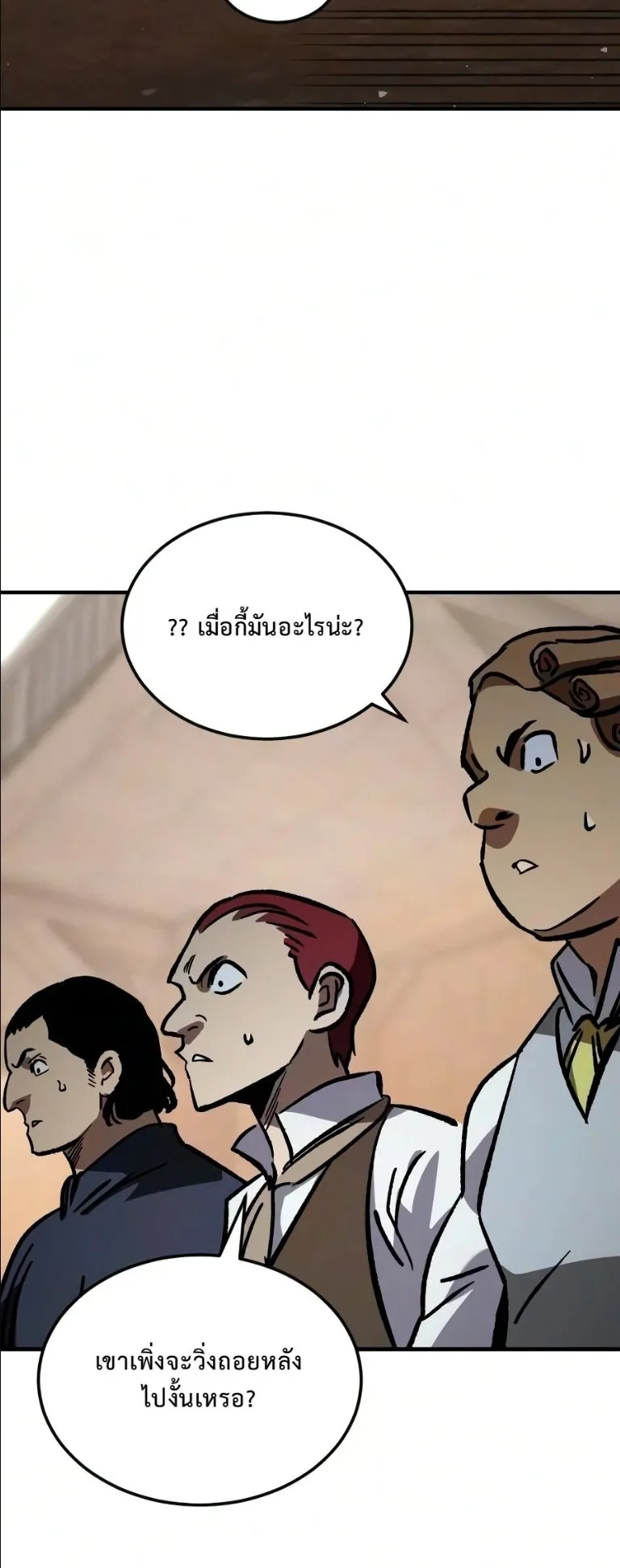 Sword of the Undying ตอนที่ 7 หน้า 23