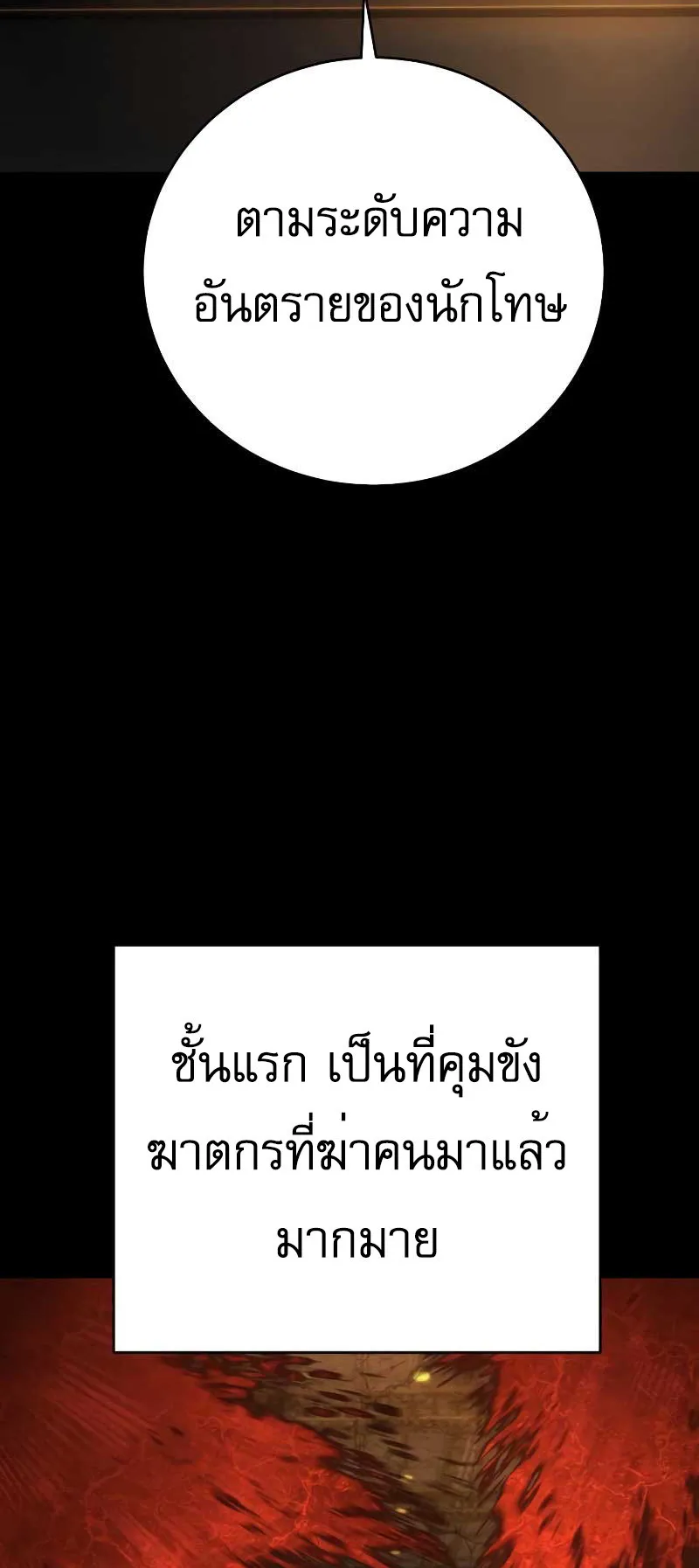 The Executioner ตอนที่ 2 หน้า 45