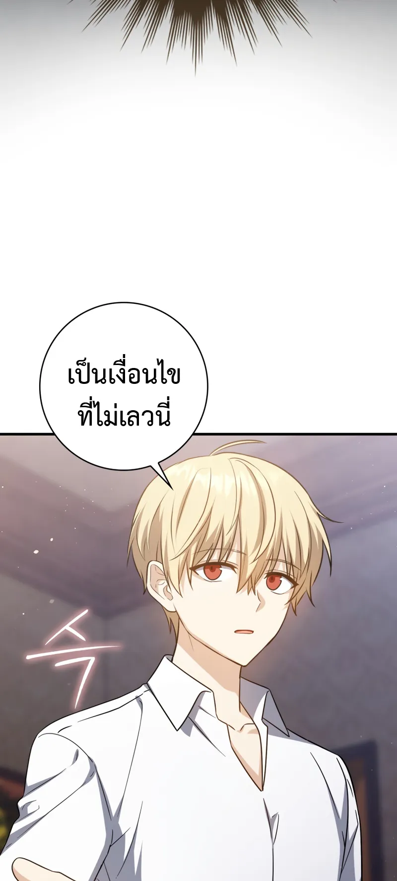 The Reincarnated Assassin Is a Swordmaster ตอนที่ 10 หน้า 66