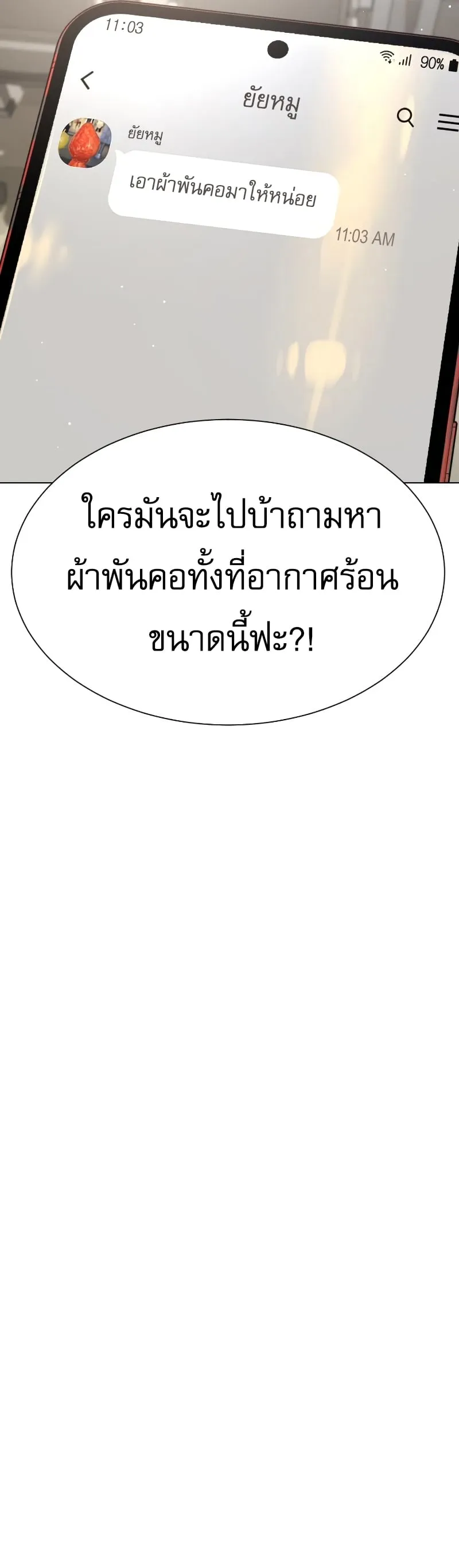 Killer Peter ตอนที่ 14 หน้า 36