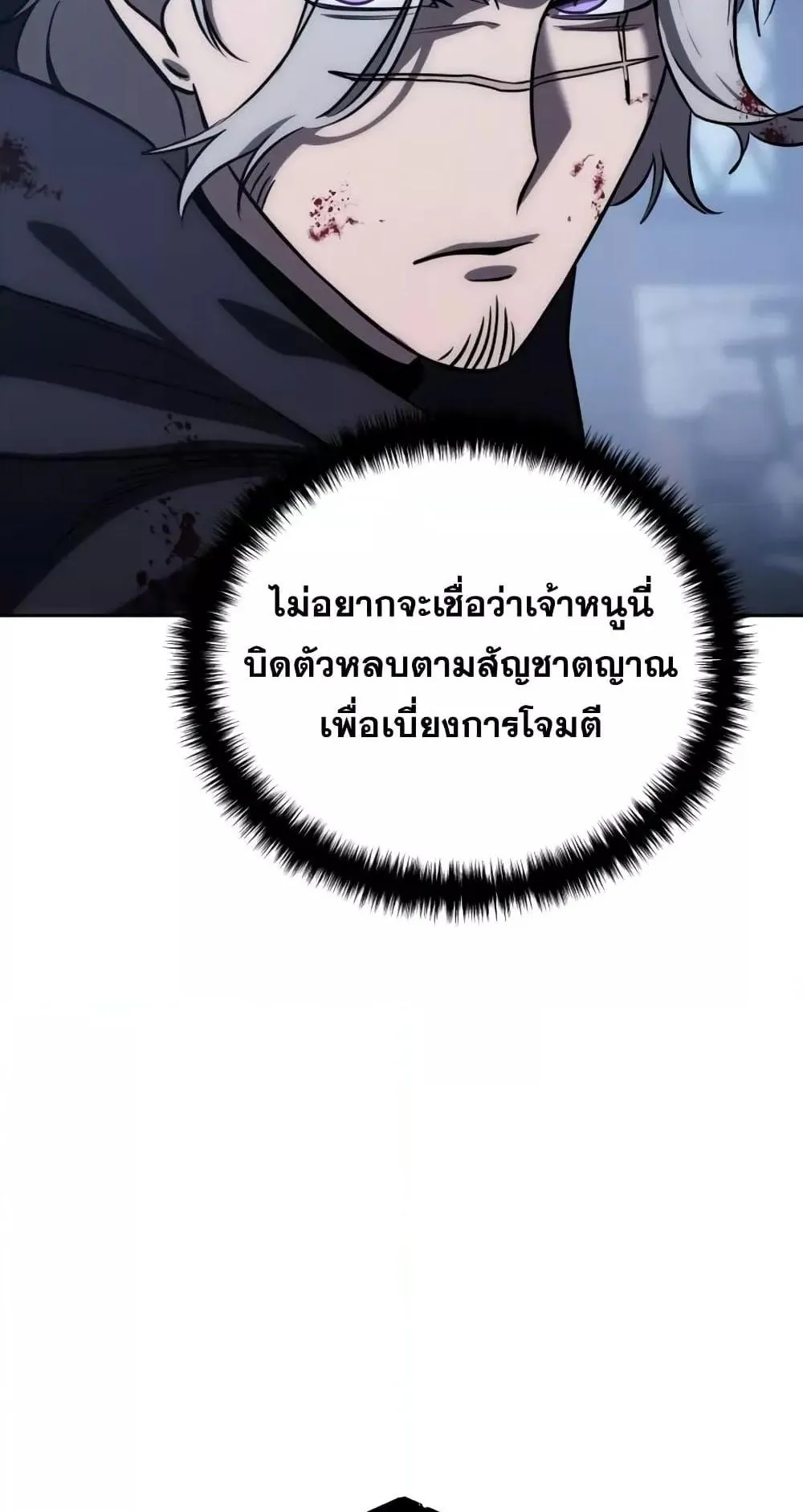 Star-Embracing Swordmaster ตอนที่ 4 หน้า 143
